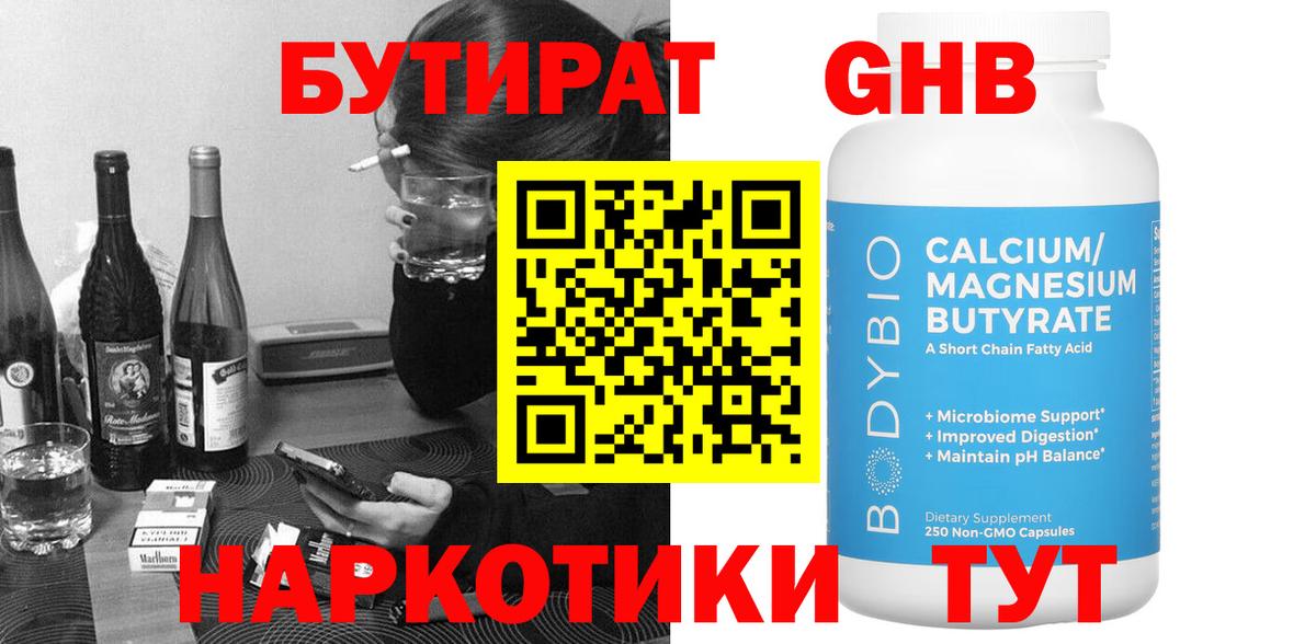 БУТИРАТ 1.4BDO  Бутират  Великий Устюг  Вход с VPN 