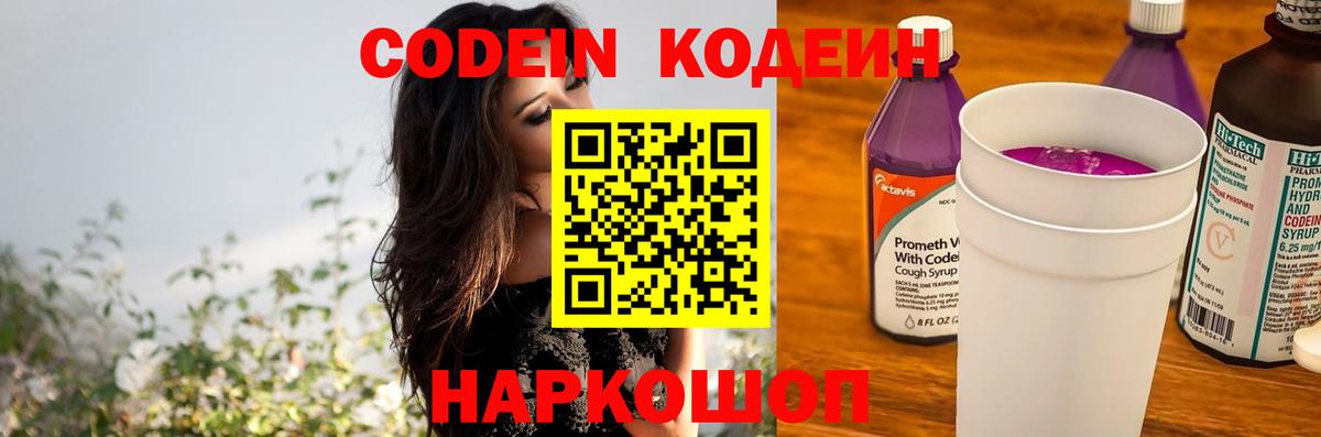 Кодеиновый сироп Lean Purple Drank Великий Устюг