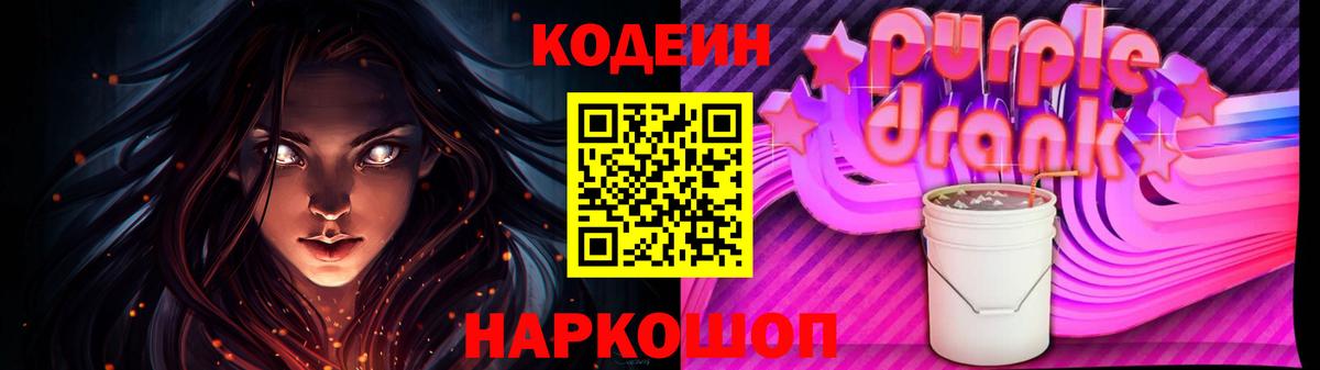 Codein Purple Drank  Вход с VPN  Кодеин напиток Lean (лин)  Великий Устюг 