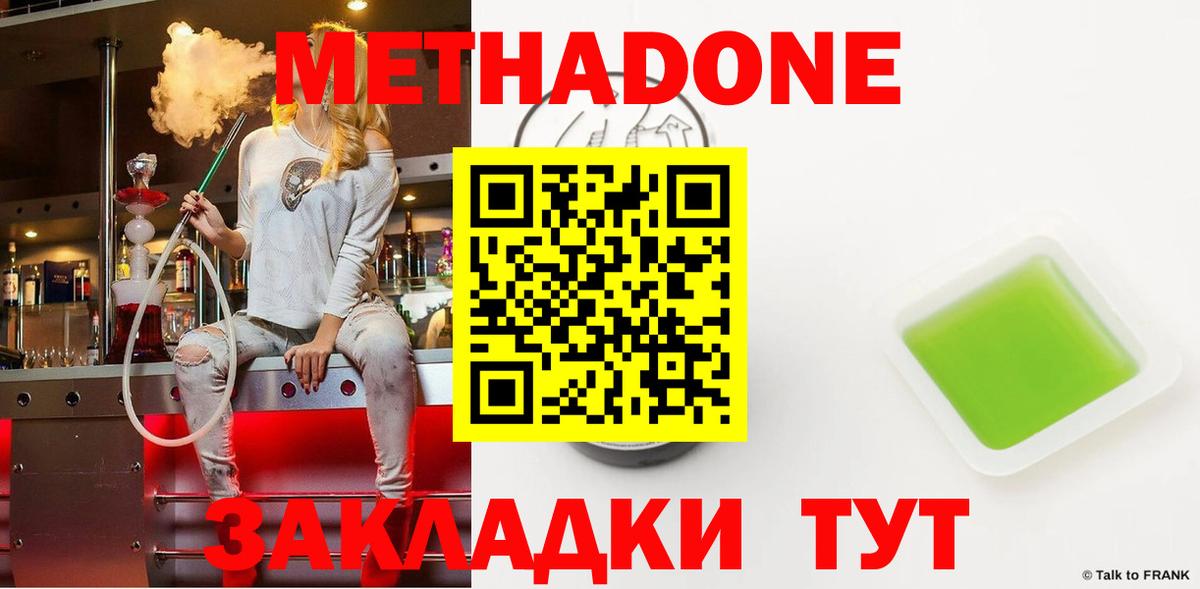 МЕТАДОН белоснежный  Вход с VPN  Великий Устюг 